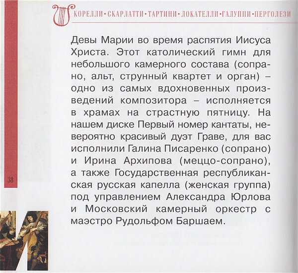 ИТАЛЬЯНСКОЕ БАРОККО (серия "Великие композиторы - Коллекция классики от "КП", том 30)