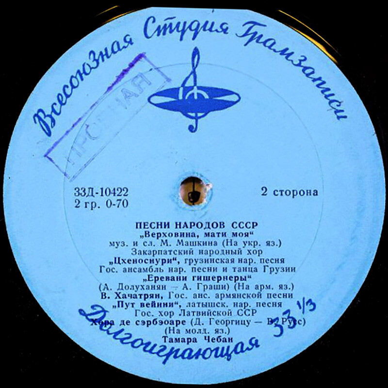 Песни народов СССР