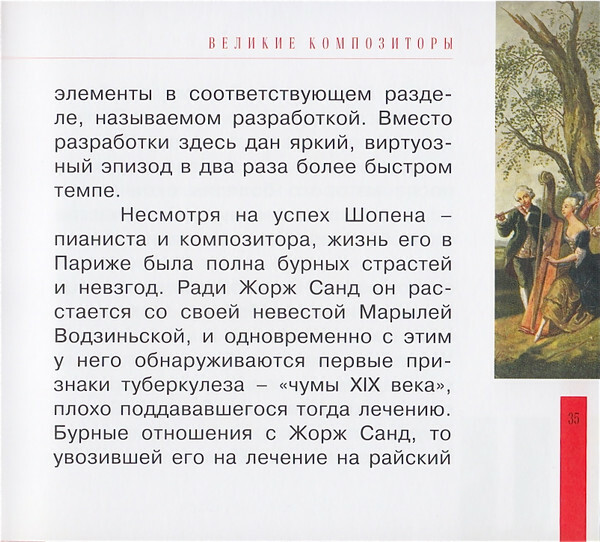 Ф. ШОПЕН (серия "Великие композиторы - Коллекция классики от "КП", том 9)