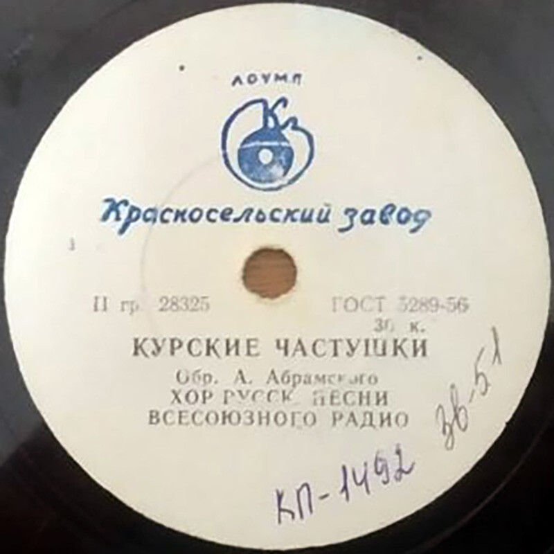 Подмосковные частушки / Курские частушки