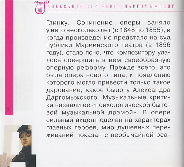 А. ДАРГОМЫЖСКИЙ (серия "Великие композиторы - Коллекция классики от "КП", том 23)