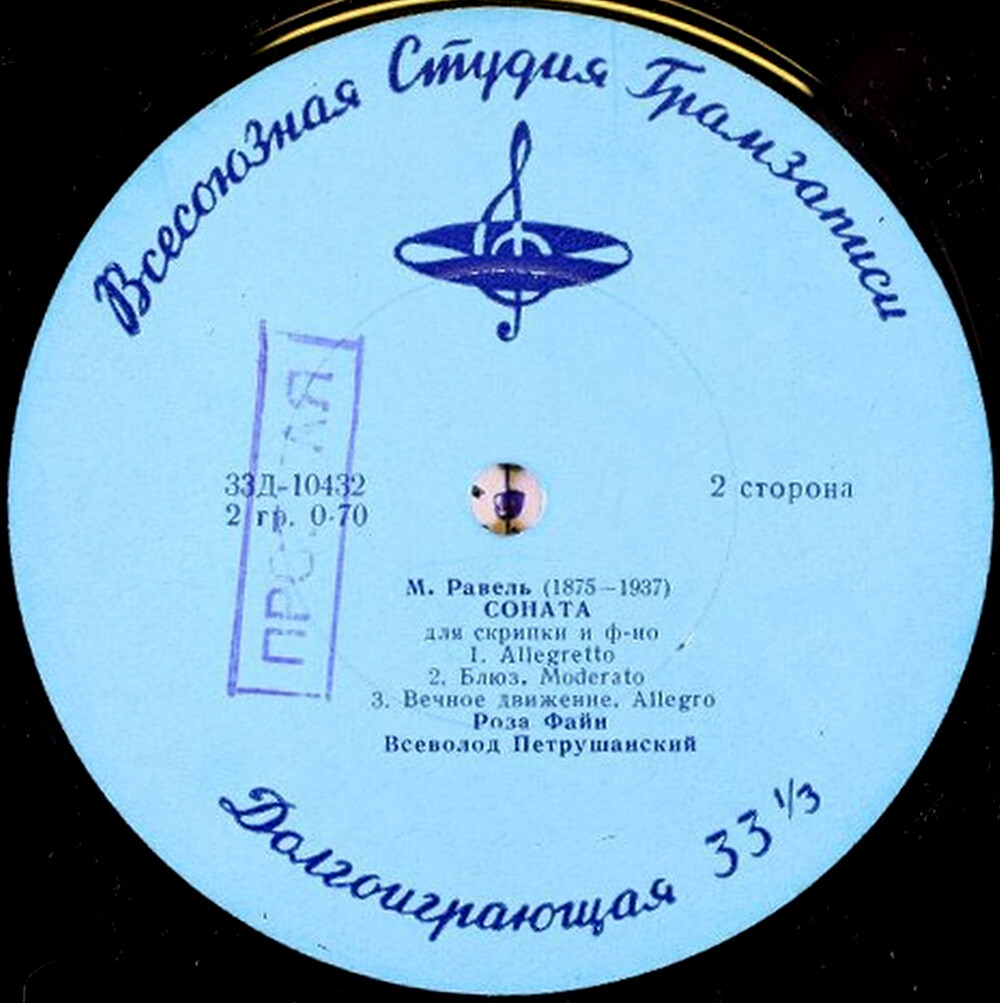 Роза Файн (скрипка)
