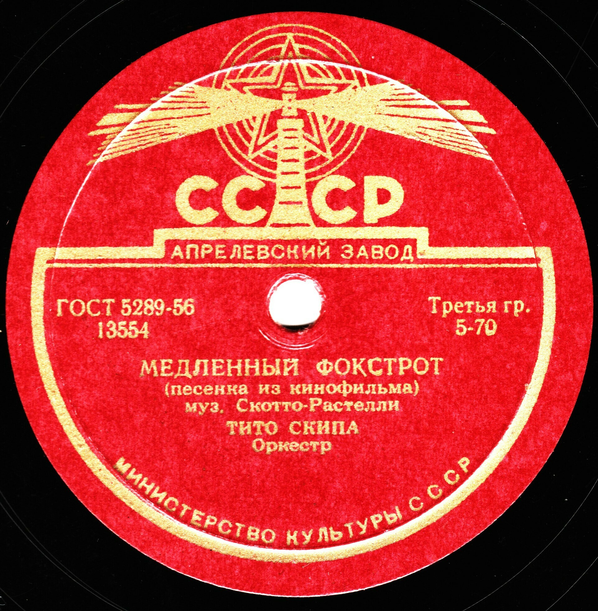 Тито Скипа — Медленный фокстрот / Медленный вальс