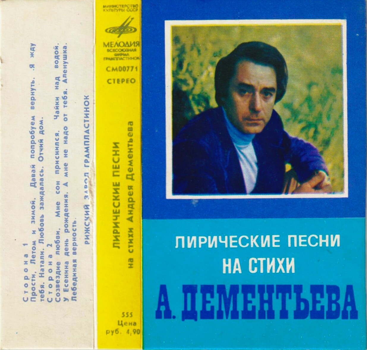 Лирические песни на стихи А. Дементьева