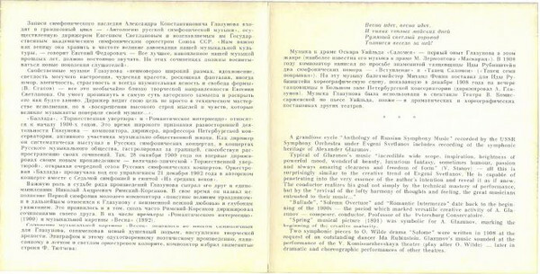 А. ГЛАЗУНОВ. Баллада / Торжественная увертюра. "Антология русской симфонической музыки. Дирижер Е. Светланов" (21)