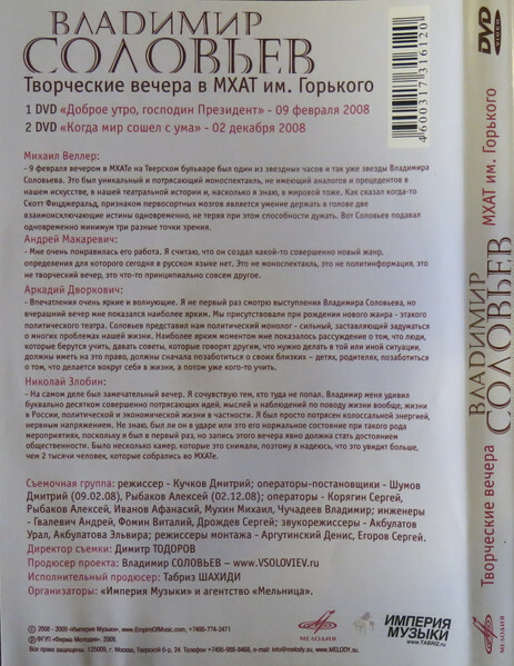 Владимир Соловьев: Творческие вечера в МХАТ им. М. Горького  (2 DVD)