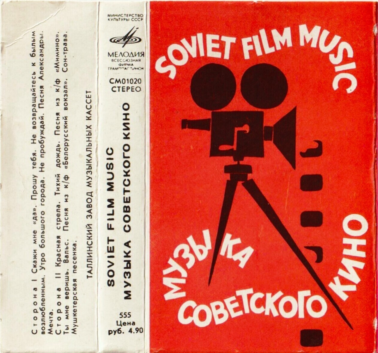 Музыка советского кино