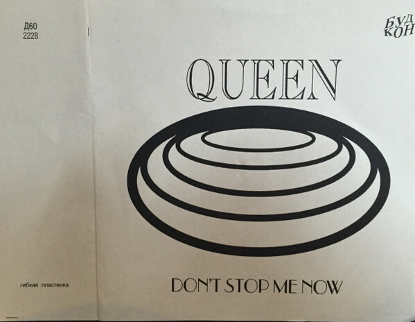Queen — Don't Stop Me Now