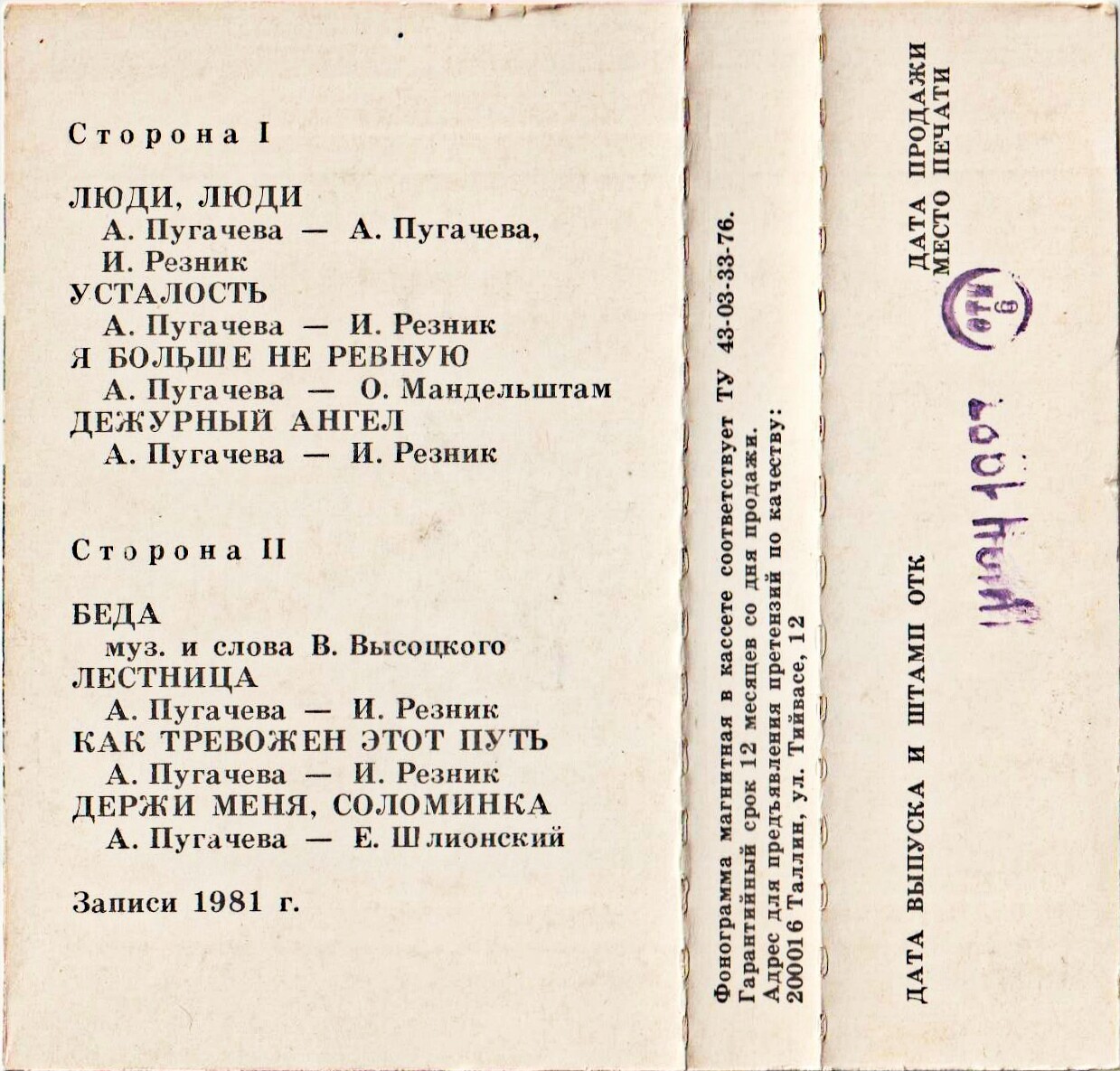 Алла Пугачева и группа "Рецитал" - "Как тревожен этот путь (I)"