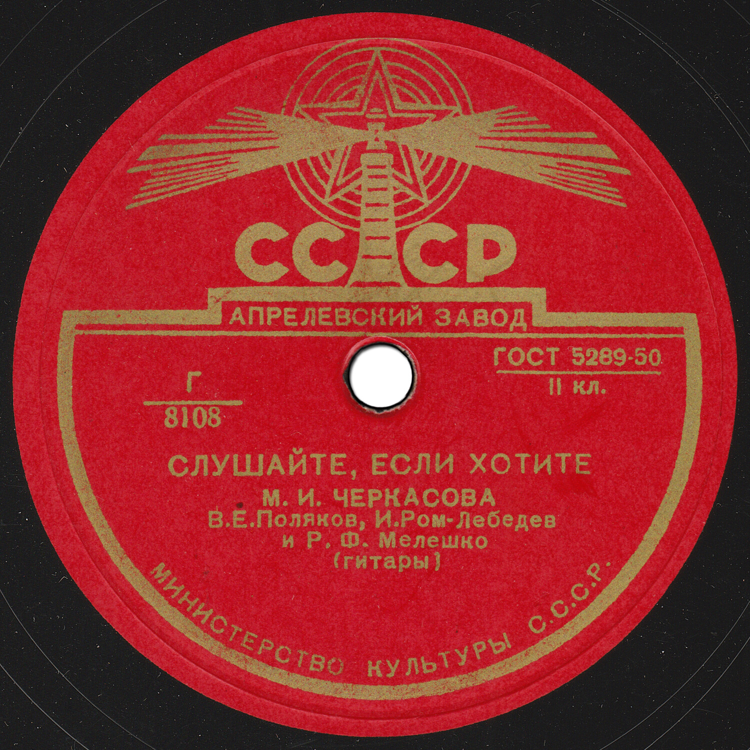 М. И. Черкасова — Слушайте, если хотите / Я Вас любил