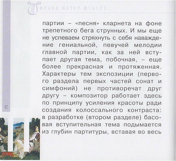 Ф. ШУБЕРТ (серия "Великие композиторы - Коллекция классики от "КП", том 21)