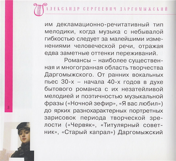 А. ДАРГОМЫЖСКИЙ (серия "Великие композиторы - Коллекция классики от "КП", том 23)