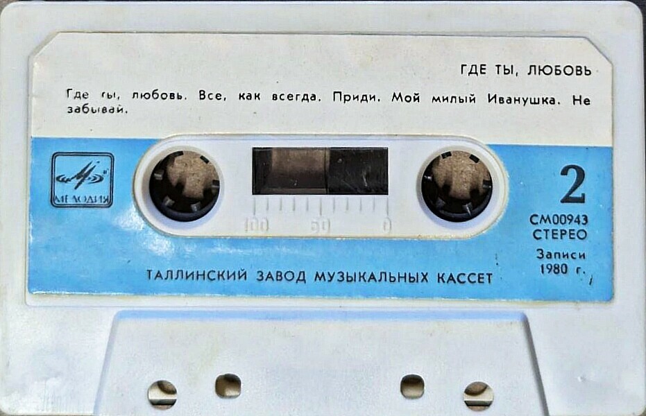 София Ротару. "Где ты, любовь"