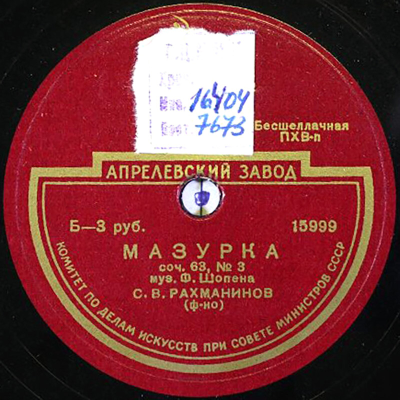 Ф. Шопен. Соната си бемоль минор, соч. 35 (С. В. Рахманинов, ф-но)