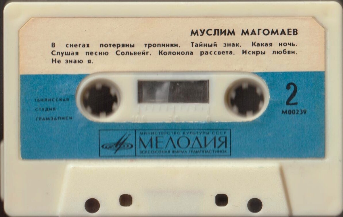 Муслим МАГОМАЕВ