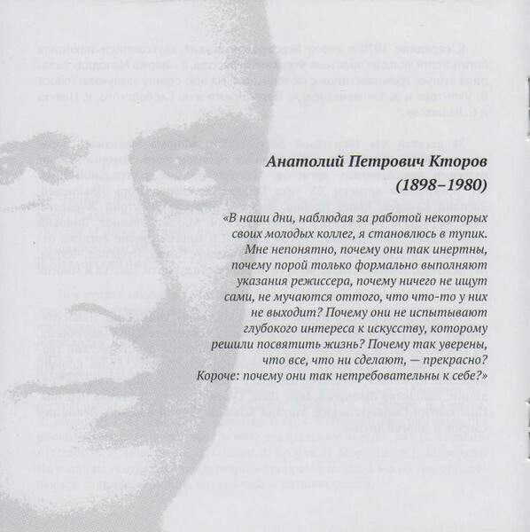 Мастера художественного слова. Вып. 2: А. Кторов, Л. Чурсина, С. Юрский, М. Царев, М. Петрова