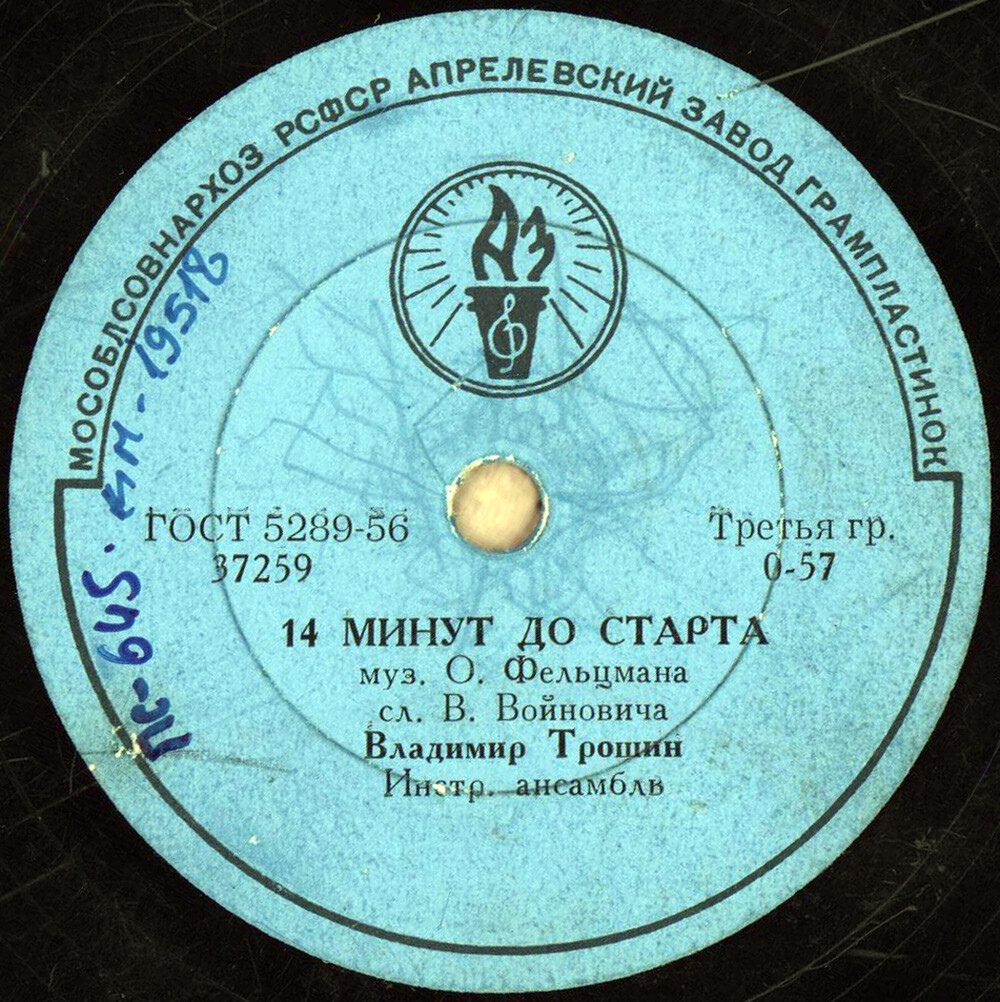 Владимир Трошин - 14 минут до старта / Комсомольцы 20-го года