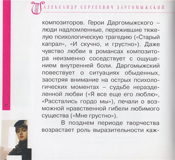 А. ДАРГОМЫЖСКИЙ (серия "Великие композиторы - Коллекция классики от "КП", том 23)