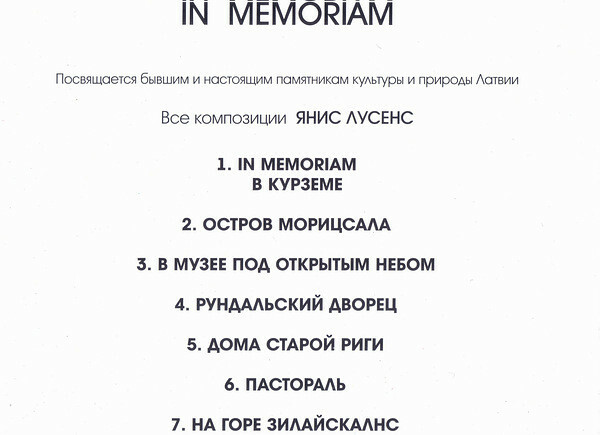 Группа "Зодиак". In Memoriam