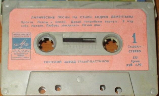 Лирические песни на стихи А. Дементьева
