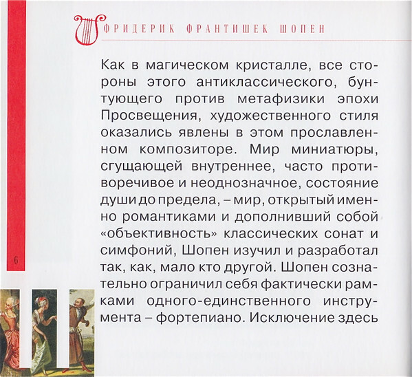 Ф. ШОПЕН (серия "Великие композиторы - Коллекция классики от "КП", том 9)