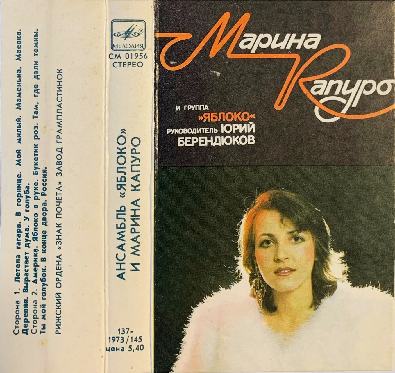 Ансамбль "Яблоко" и Марина Капуро. Руководитель Юрий Берендюков