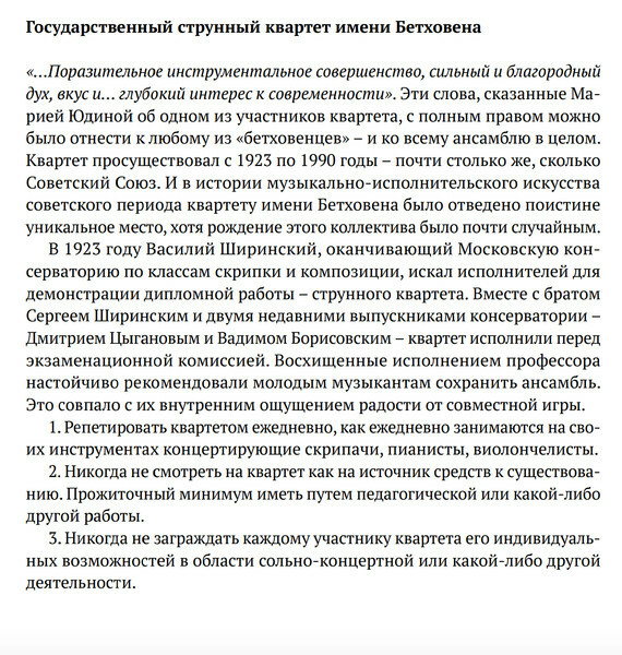 Квартет им. Бетховена играет Бетховена