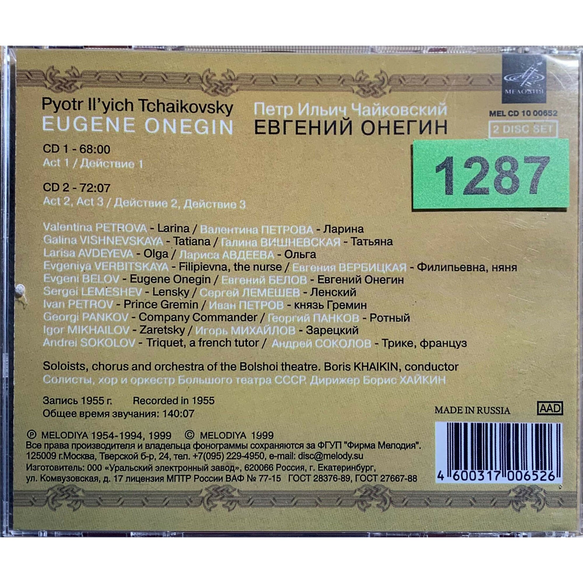 Борис Хайкин - Петр Ильич Чайковский "Евгений Онегин"