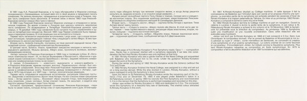 Н. Римский-Корсаков. Симфонии № 1, 2. "Антология русской симфонической музыки. Дирижер Е. Светланов" (52)