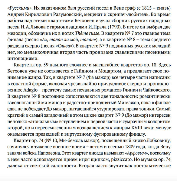 Квартет им. Бетховена играет Бетховена
