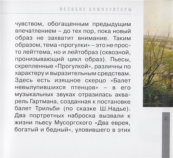 Русская классика (серия "Великие композиторы - Коллекция классики от "КП", том 20)