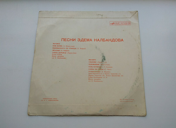 ПЕСНИ Э. НАЛБАНДОВА (на яз. крымских татар).