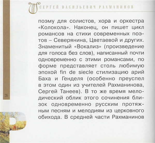 Сергей Рахманинов (серия "Великие композиторы - Коллекция классики от "КП". Том 31)
