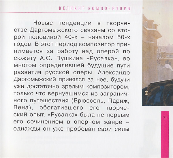 А. ДАРГОМЫЖСКИЙ (серия "Великие композиторы - Коллекция классики от "КП", том 23)