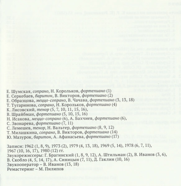 П. ЧАЙКОВСКИЙ. Полное собрание романсов