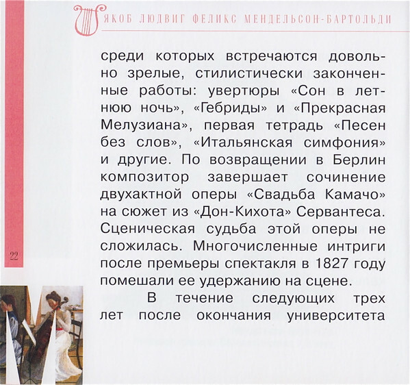 Ф. МЕНДЕЛЬСОН - БАРТОЛЬДИ (серия "Великие композиторы - Коллекция классики от "КП", том 12)