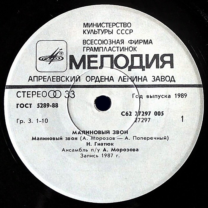 Малиновый звон