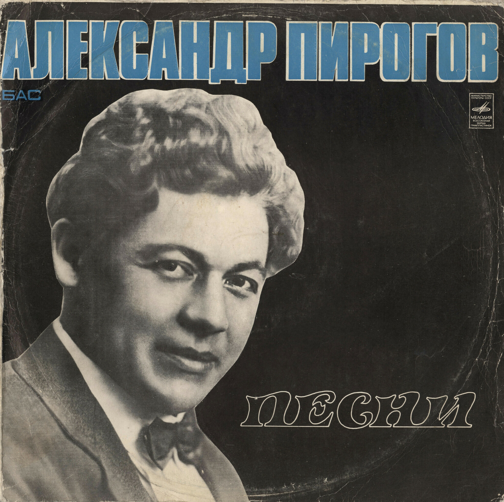 Александр ПИРОГОВ. Песни