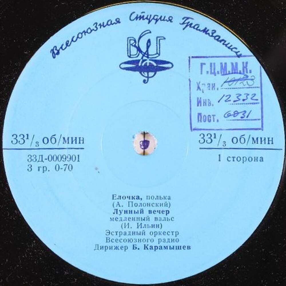 Эстрадный оркестр п/у Б. Карамышева