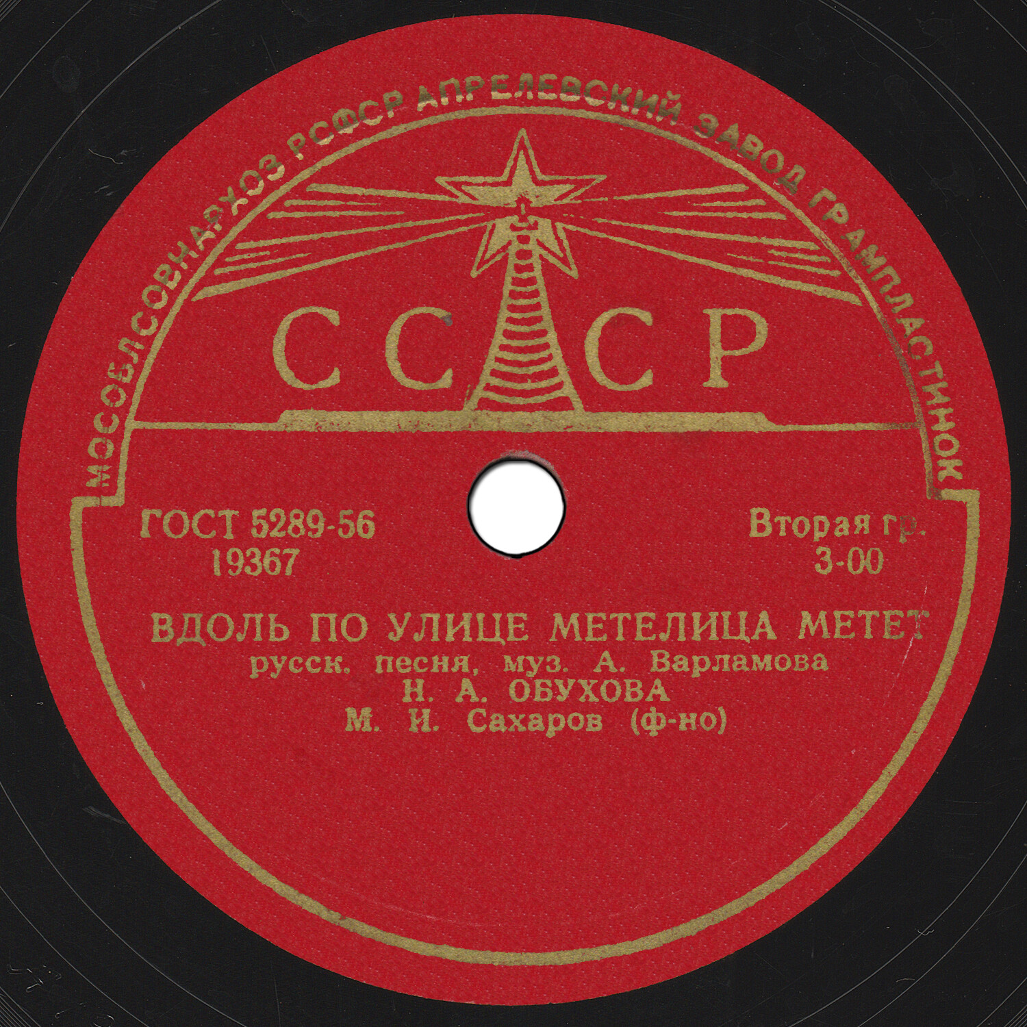Н. Обухова — Матушка-голубушка / Метелица