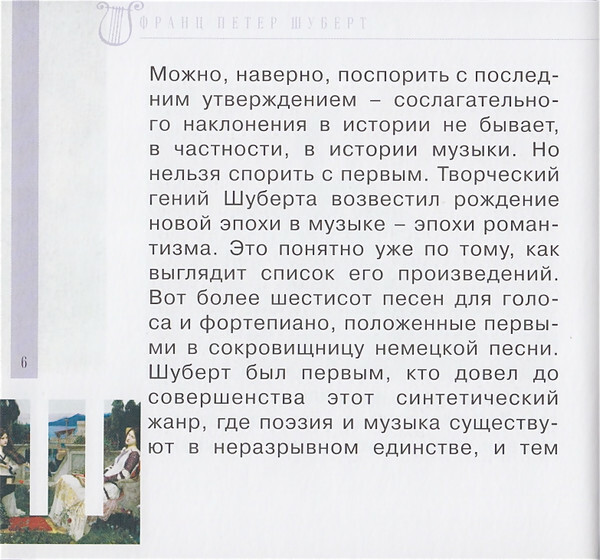 Ф. ШУБЕРТ (серия "Великие композиторы - Коллекция классики от "КП", том 21)