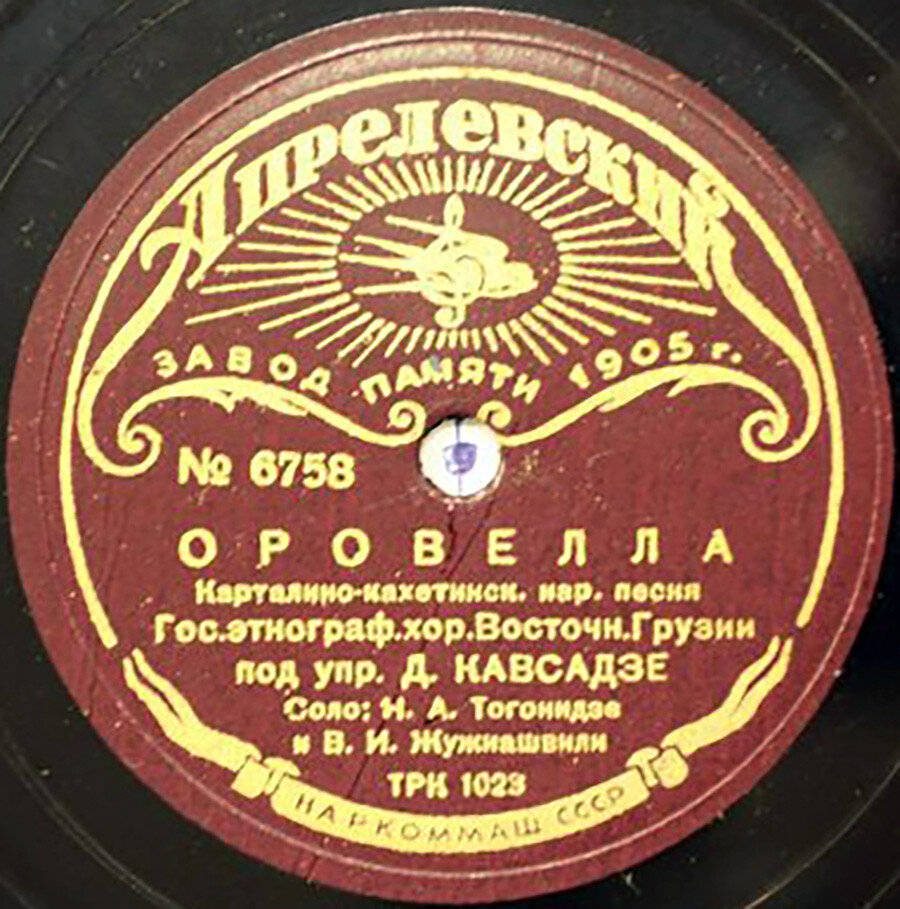 Оровела / Песня  о Колхиде