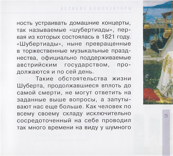 Ф. ШУБЕРТ (серия "Великие композиторы - Коллекция классики от "КП", том 21)