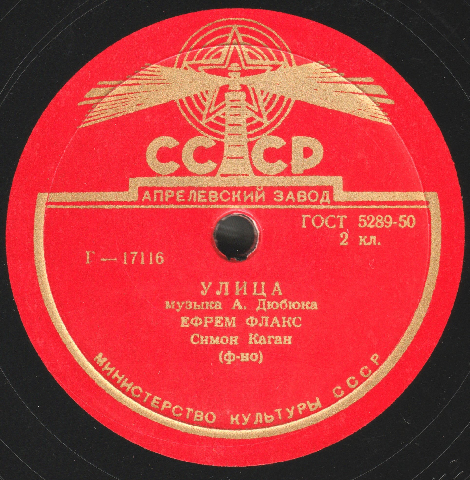 Ефрем Флакс - Не лукавьте / Улица