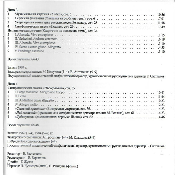 Nikolai Rimsky-Korsakov. Symphonic Works. Conductor Eugeny Svetlanov