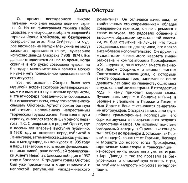 Давид ОЙСТРАХ (скрипка). Б. Барток, Д. Шостакович