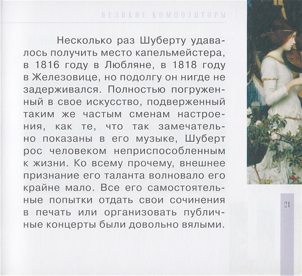 Ф. ШУБЕРТ (серия "Великие композиторы - Коллекция классики от "КП", том 21)
