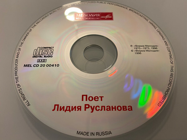Лидия Русланова