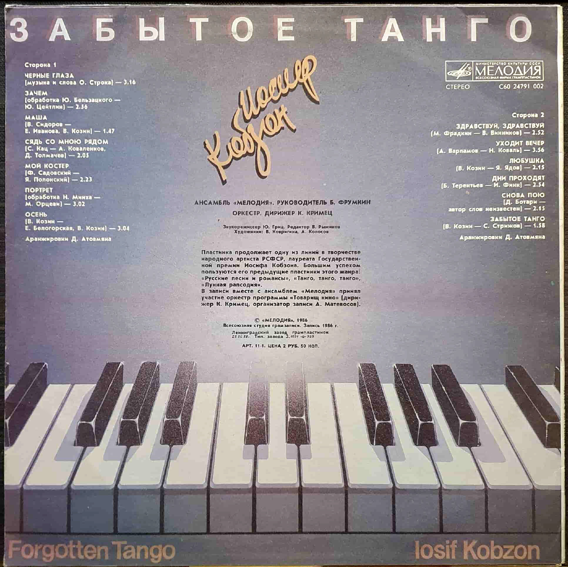 Иосиф Кобзон - Забытое танго