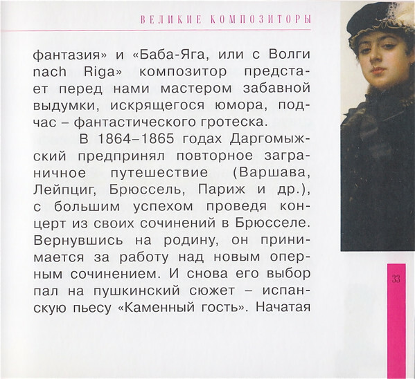 А. ДАРГОМЫЖСКИЙ (серия "Великие композиторы - Коллекция классики от "КП", том 23)